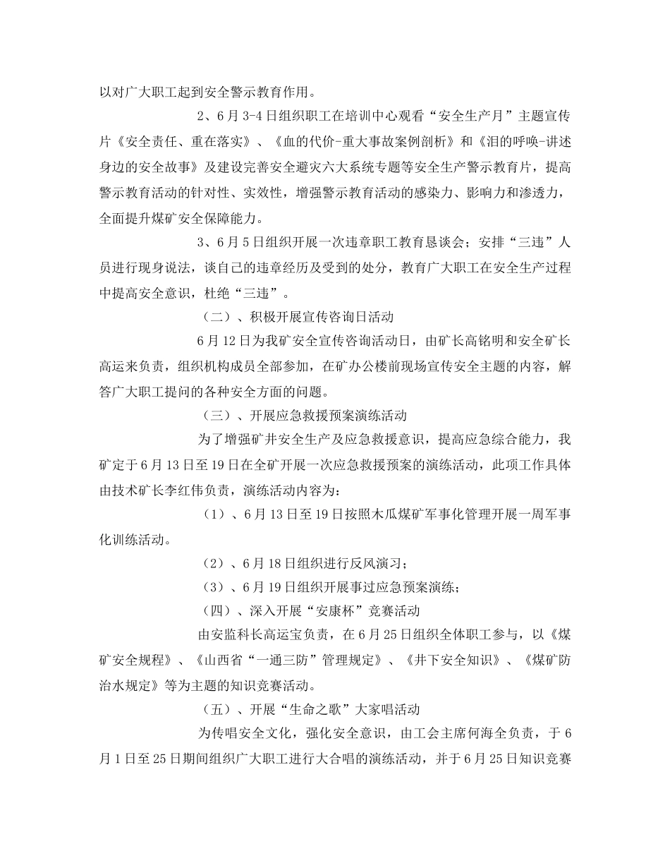 《安全管理文档》之关于开展“安全生产月”活动的实施方案 _第2页