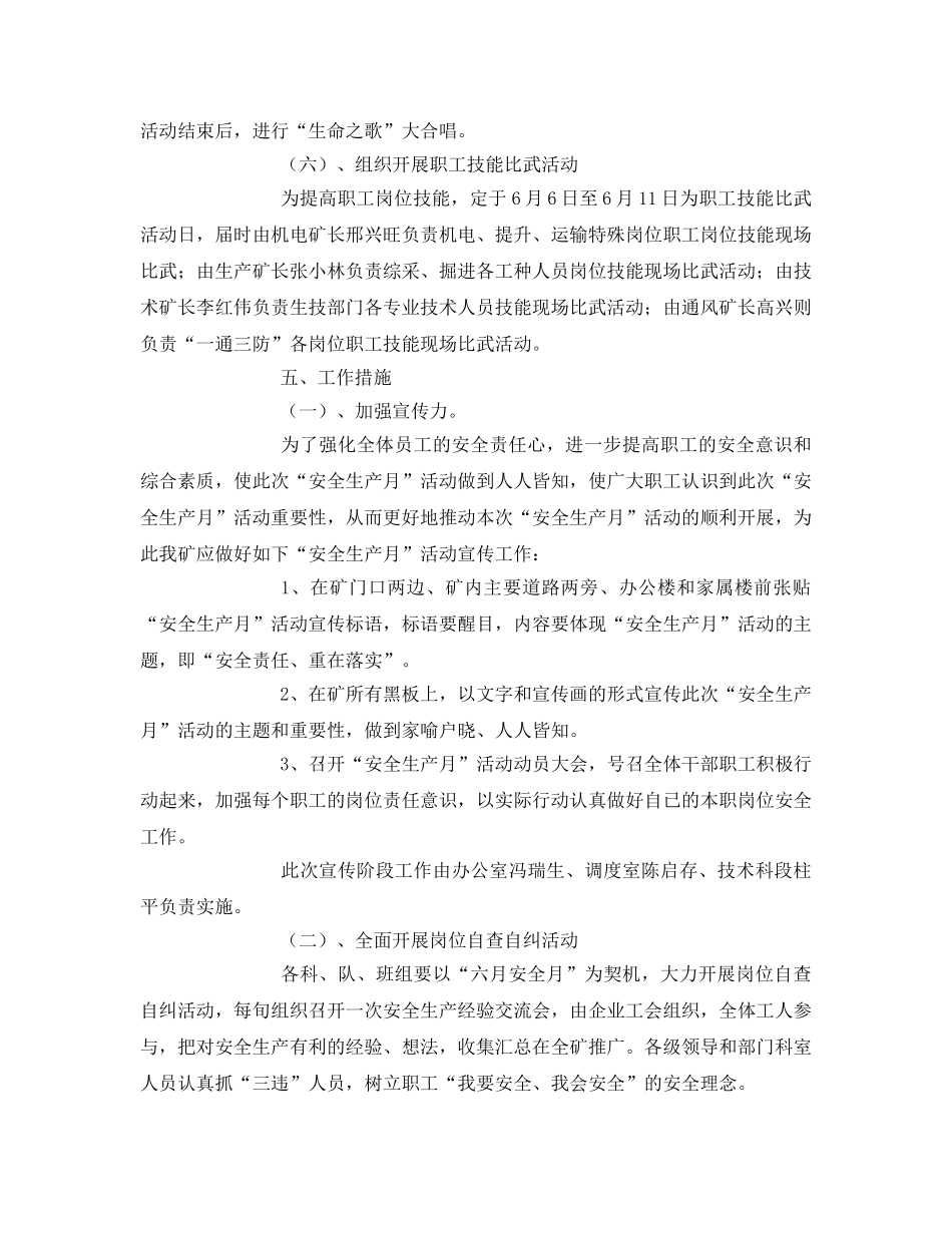 《安全管理文档》之关于开展“安全生产月”活动的实施方案 _第3页
