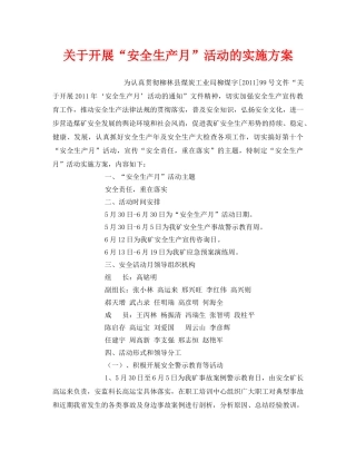 《安全管理文档》之关于开展“安全生产月”活动的实施方案 
