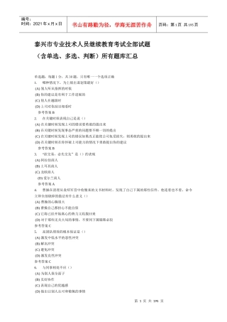 泰兴市专业技术人员继续教育《沟通与协调能力》全部试