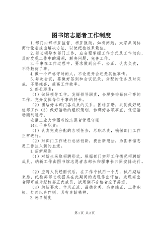 图书馆志愿者工作规章制度 