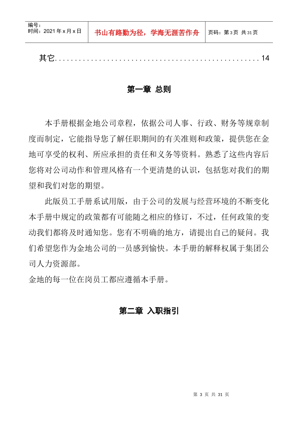 金地集团员工手册(2)_第3页