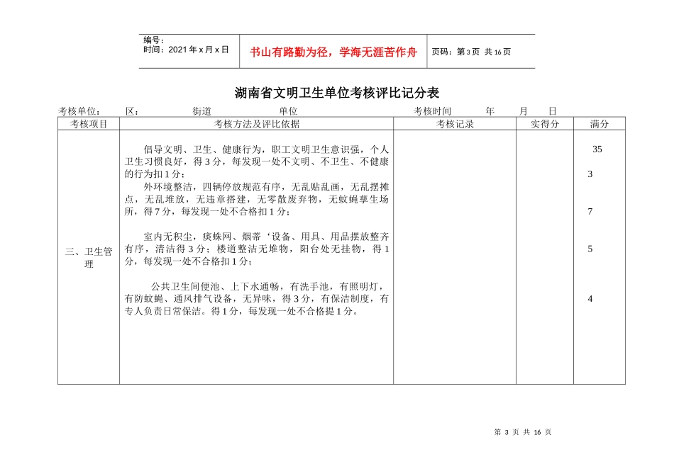 湖南省文明卫生单位考核评比记分表_第3页