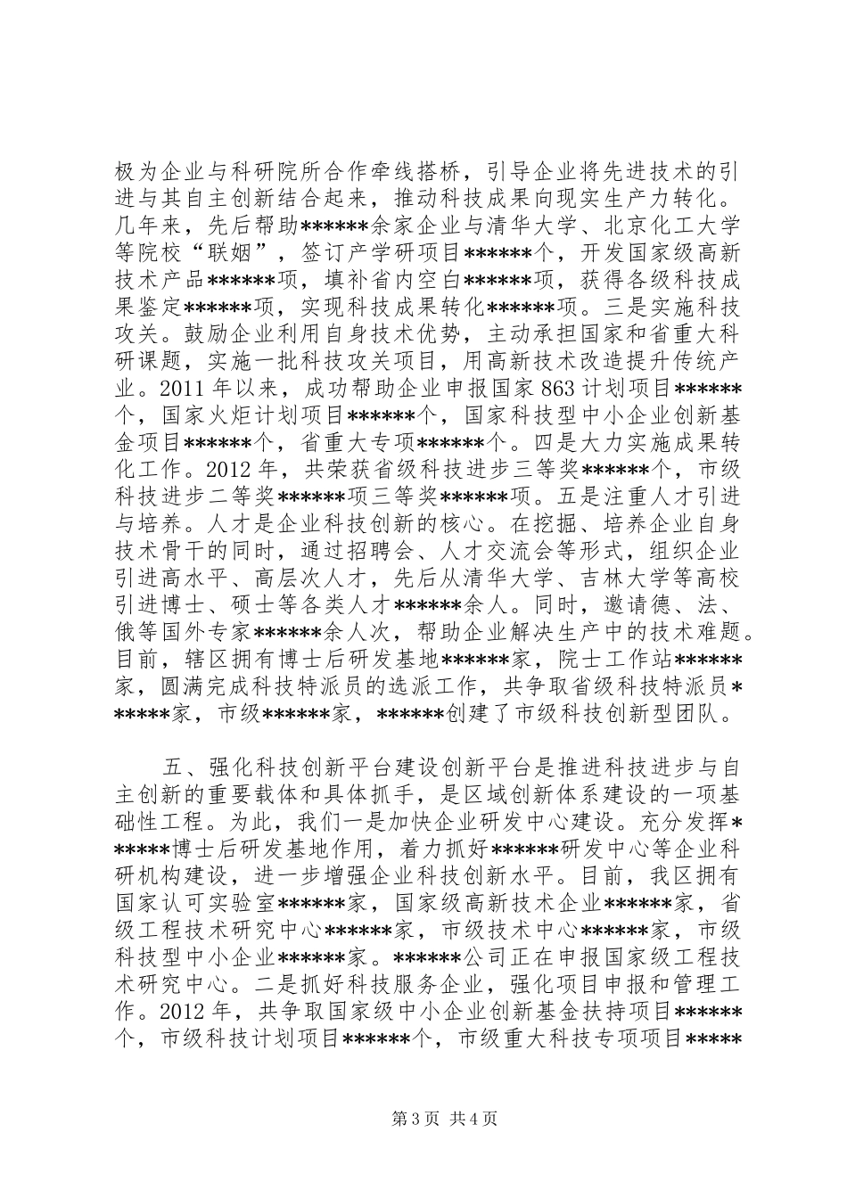 科技创新工作汇报 _第3页