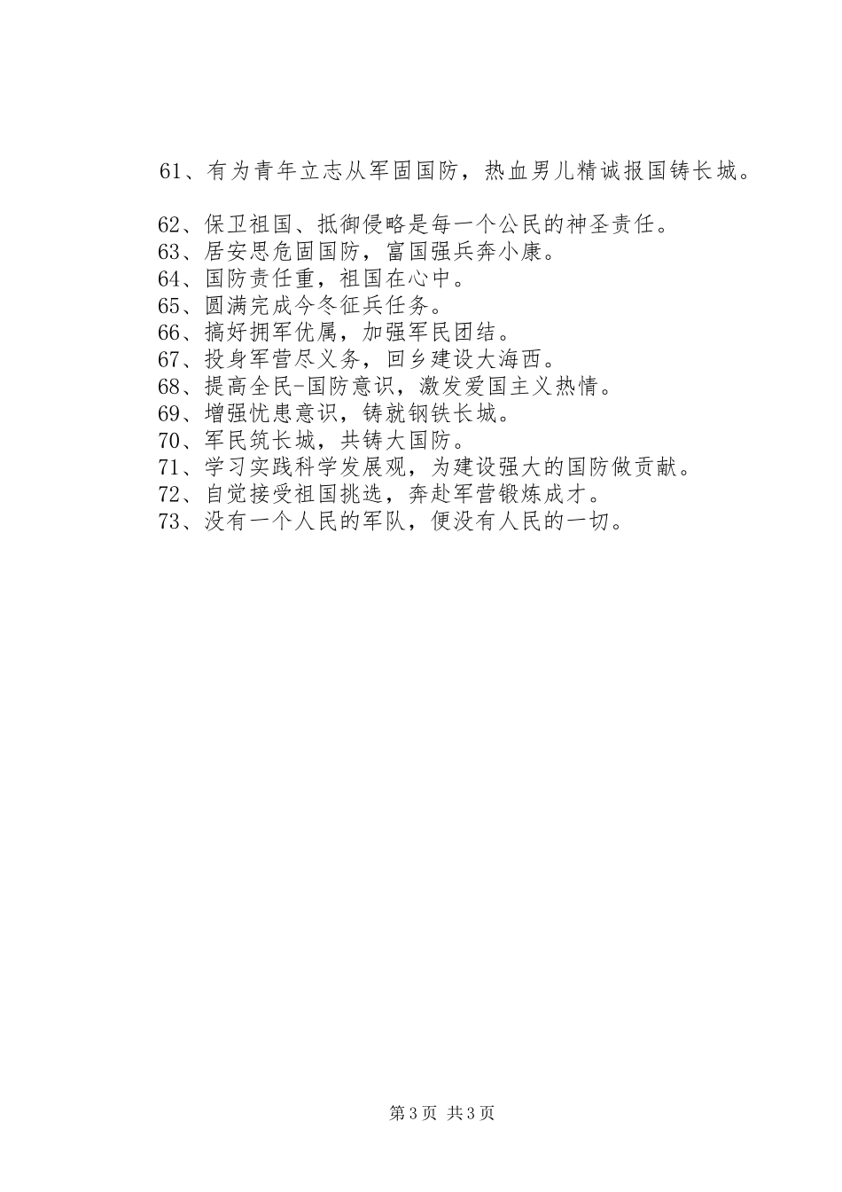 最新征兵宣传标语大全_第3页