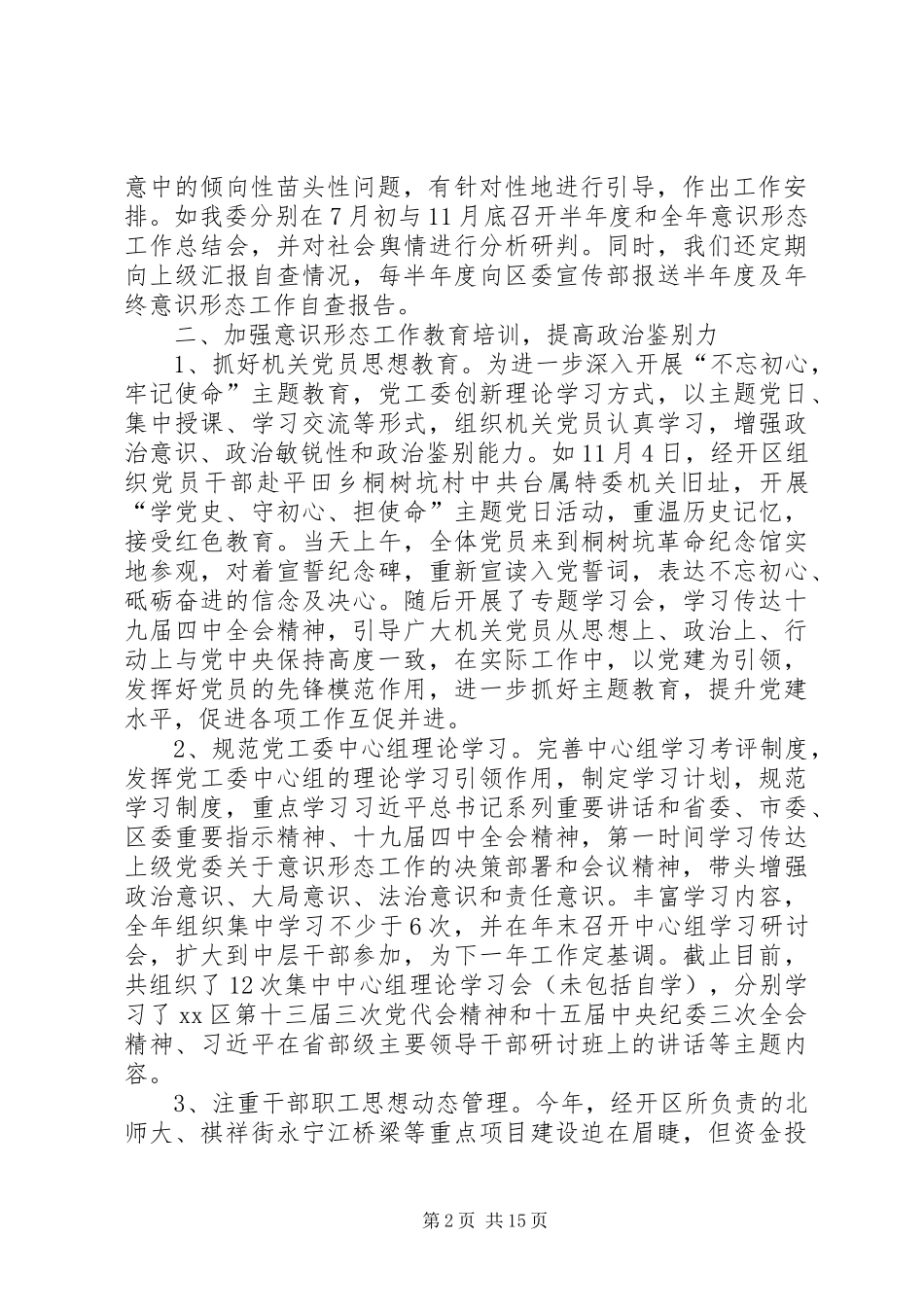 意识形态工作自查报告5篇 _第2页