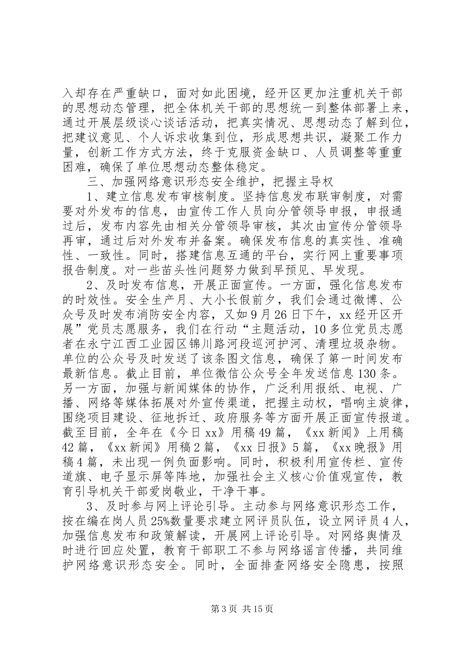 意识形态工作自查报告5篇 _第3页