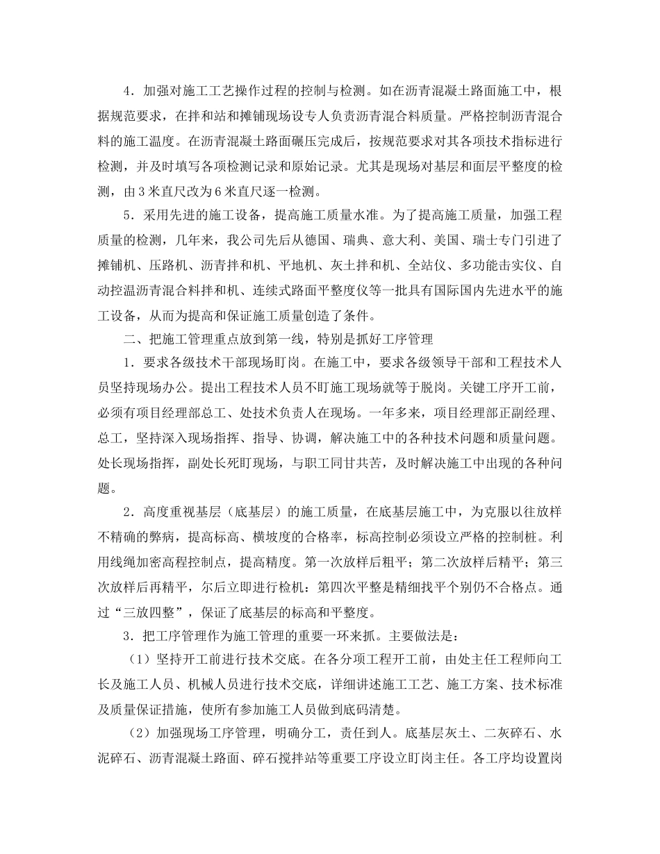 《安全管理论文》之抓好公路工程质量管理的几点体会 _第2页