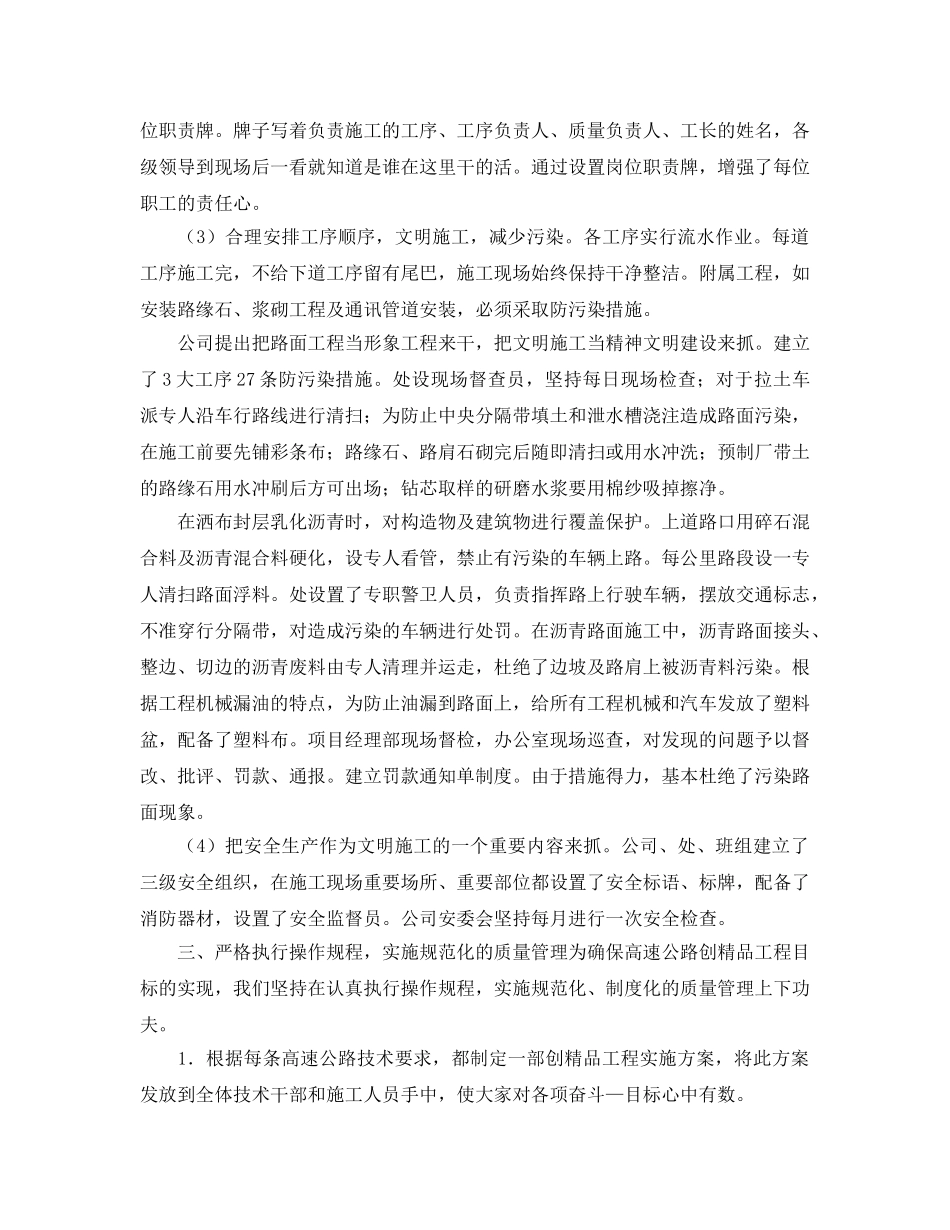 《安全管理论文》之抓好公路工程质量管理的几点体会 _第3页