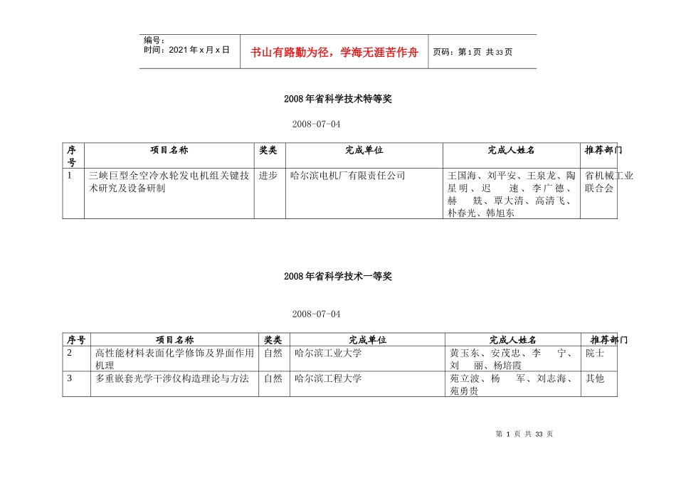 黑龙江省科学技术奖励委员会_第1页