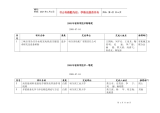黑龙江省科学技术奖励委员会