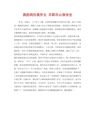 《安全管理》之我的岗位我作主 尽职尽心保安全 