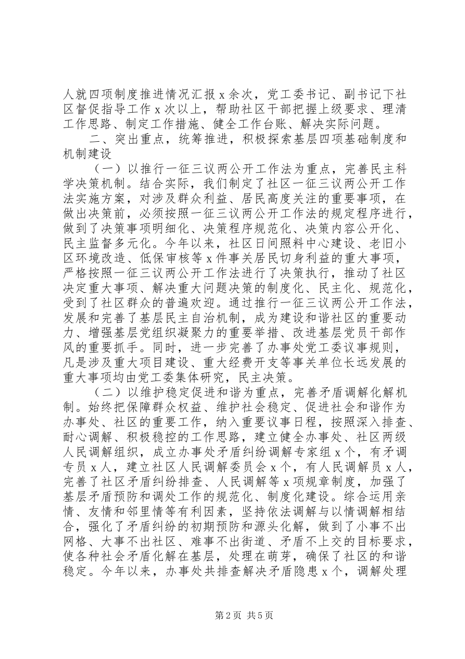 坚持党建引领落实“四项规章制度”不断提升街道为民服务水平_第2页