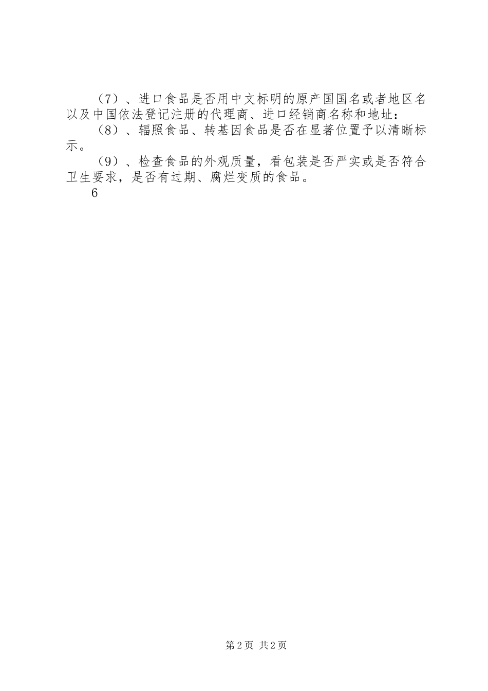 进货检查验收记录规章制度_第2页