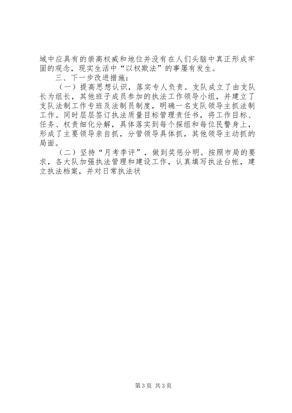 刑警支队社会主义法治理念教育查摆剖析报告 _第3页