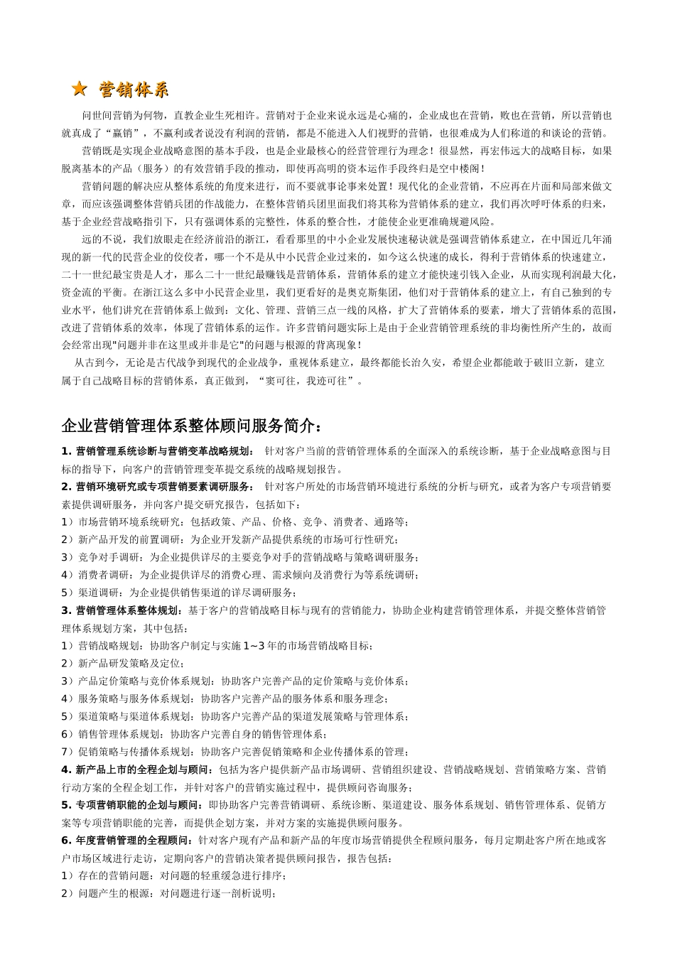 咨询培训服务项目_第3页