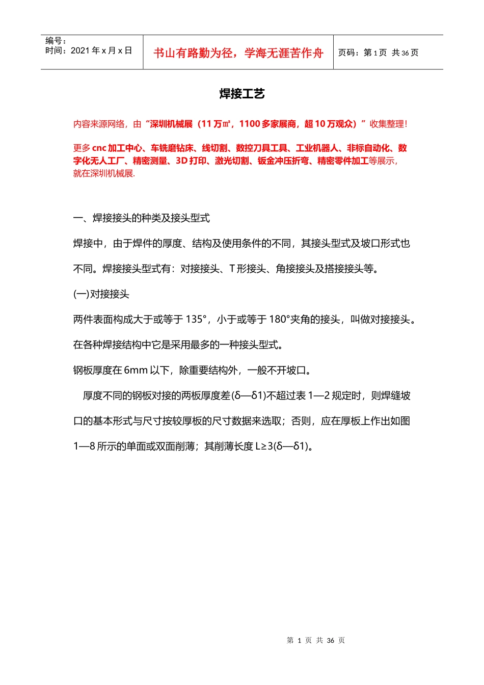 焊接工艺培训教材_第1页