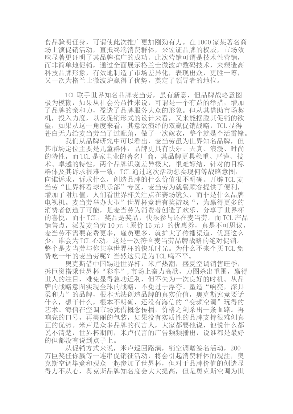 三家家电电器企业的市场营销方案(7页)_第3页