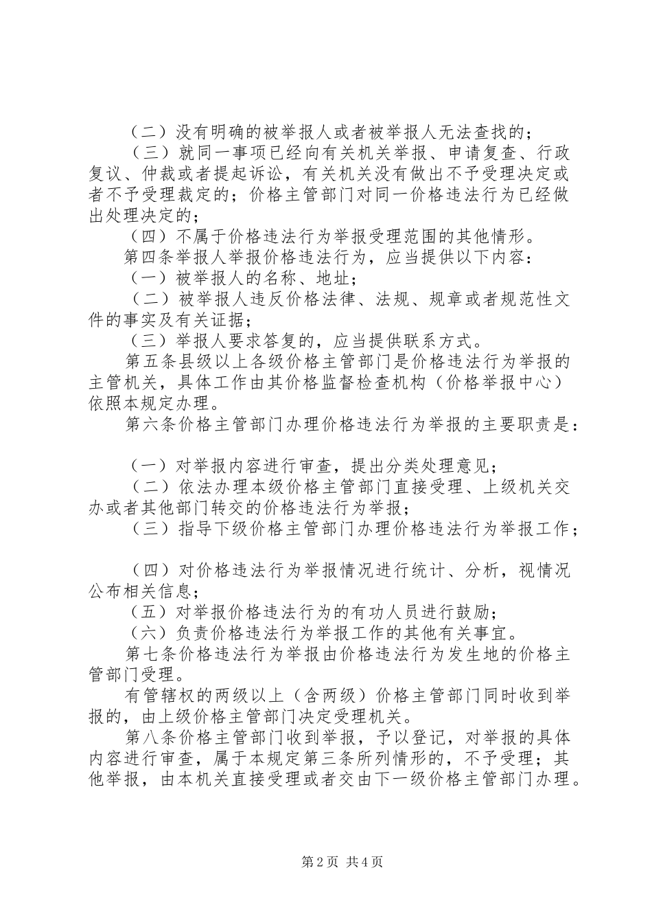 价格违法举报规章制度_第2页