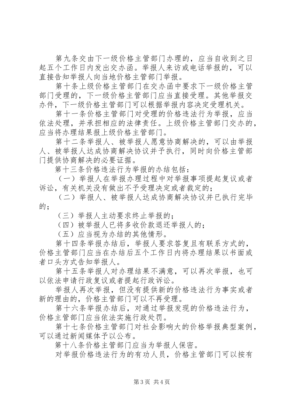 价格违法举报规章制度_第3页
