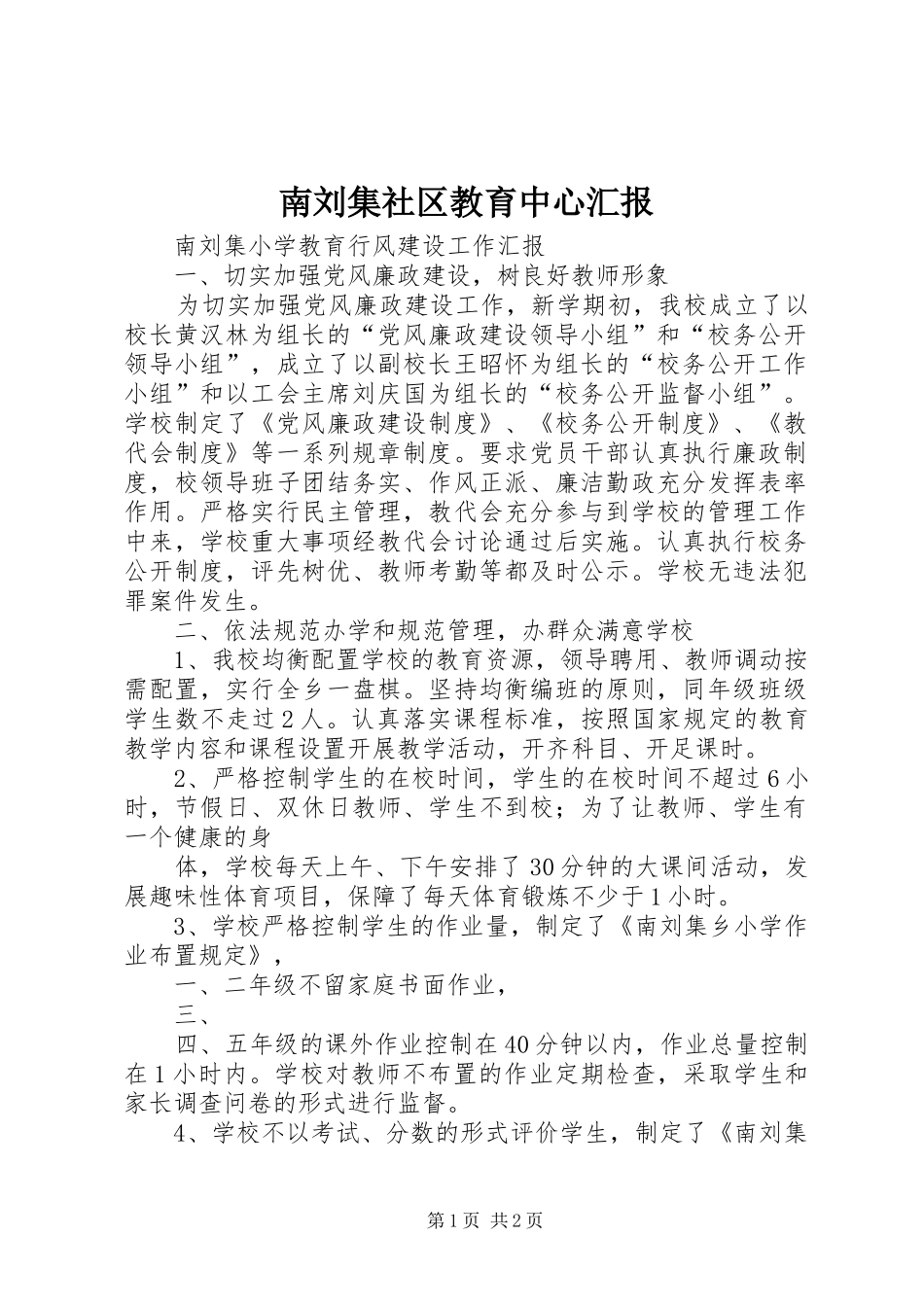 南刘集社区教育中心汇报 _第1页