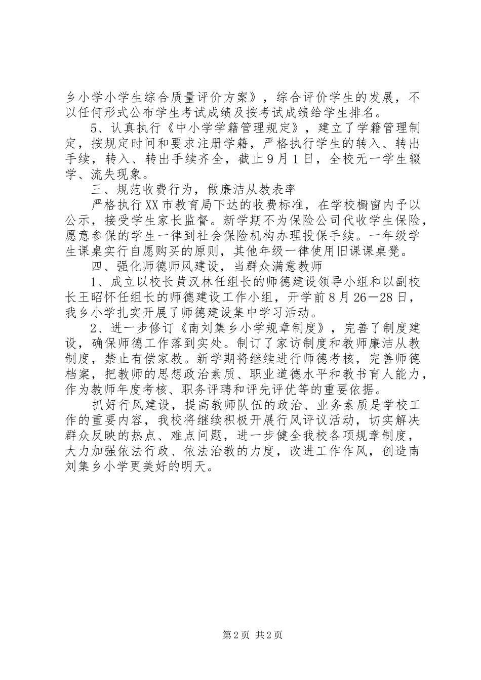 南刘集社区教育中心汇报 _第2页