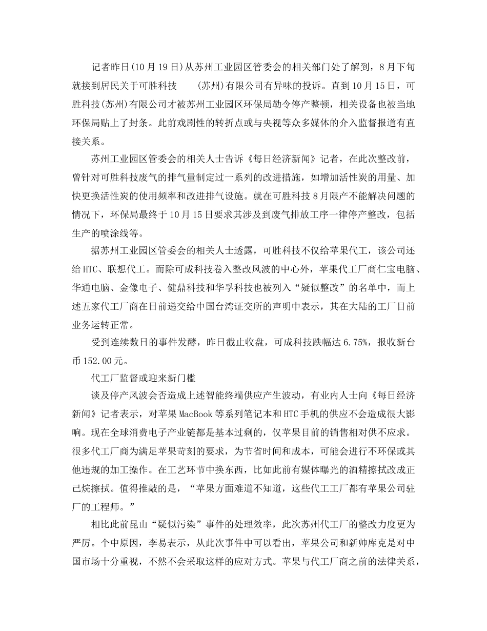 《安全管理环保》之苹果代工苏州厂被勒令停产 或殃及整个代工链 _第2页