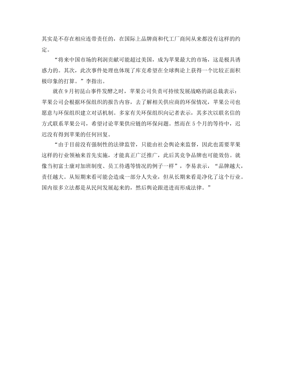 《安全管理环保》之苹果代工苏州厂被勒令停产 或殃及整个代工链 _第3页