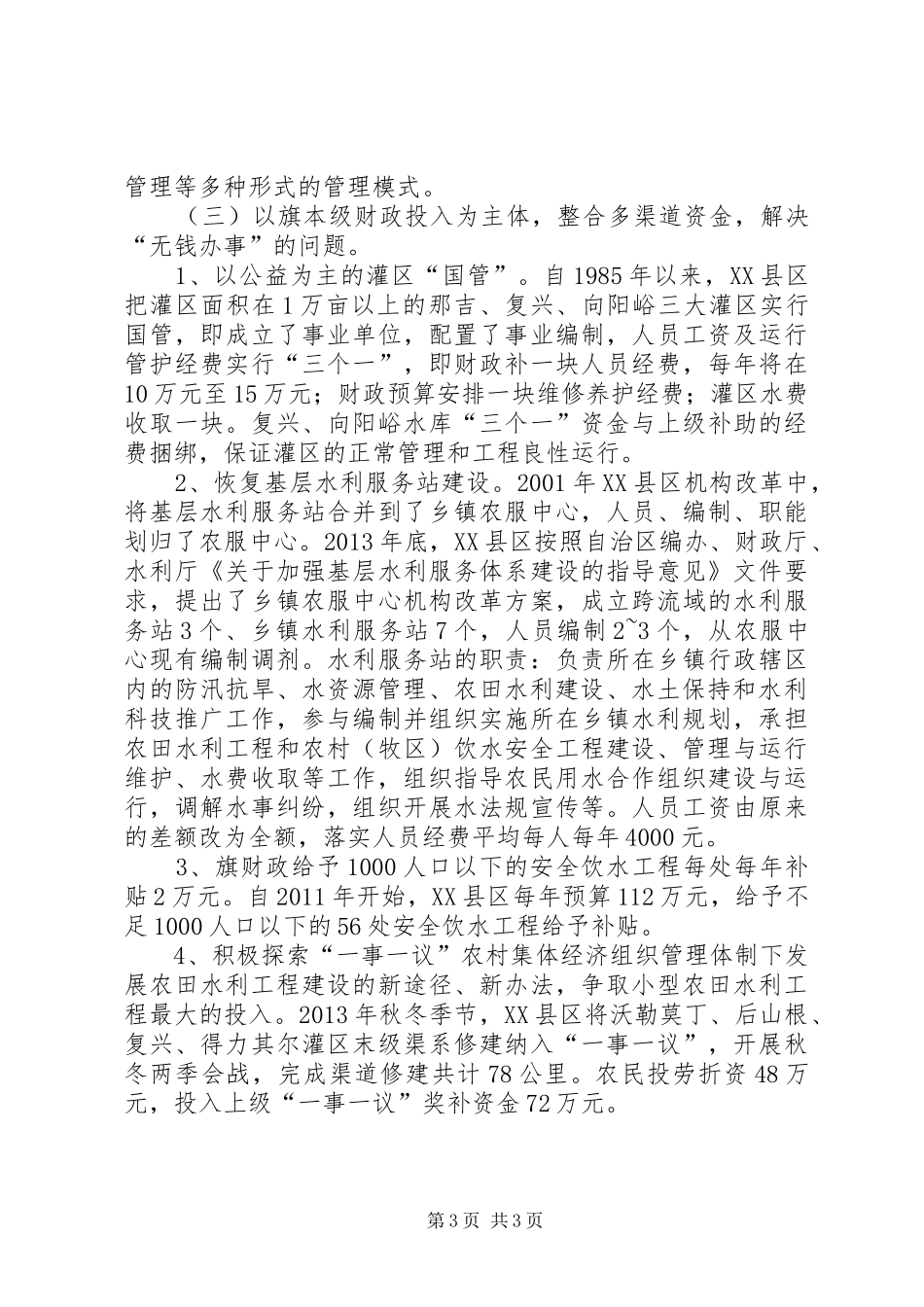 农村小型水利工程产权规章制度改革宣传标语_第3页