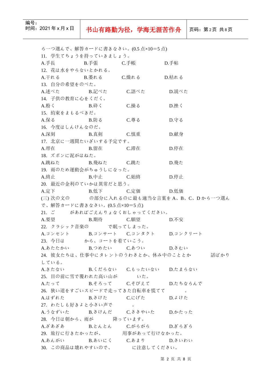 申请硕士学位外国语水平全国统考试题日语版_第2页