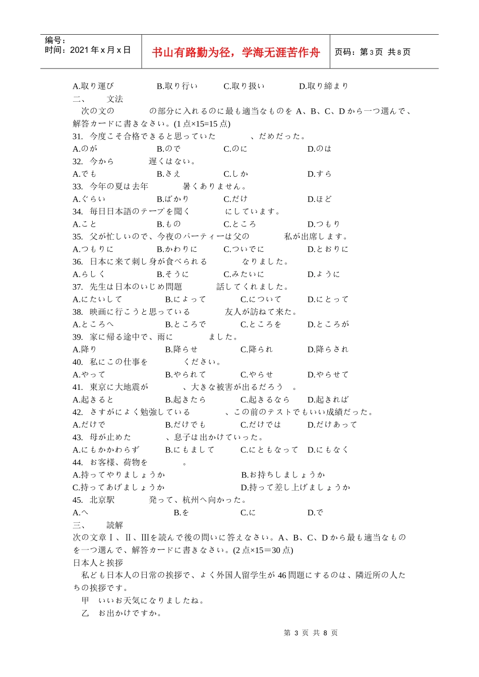 申请硕士学位外国语水平全国统考试题日语版_第3页
