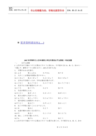 申请硕士学位外国语水平全国统考试题日语版
