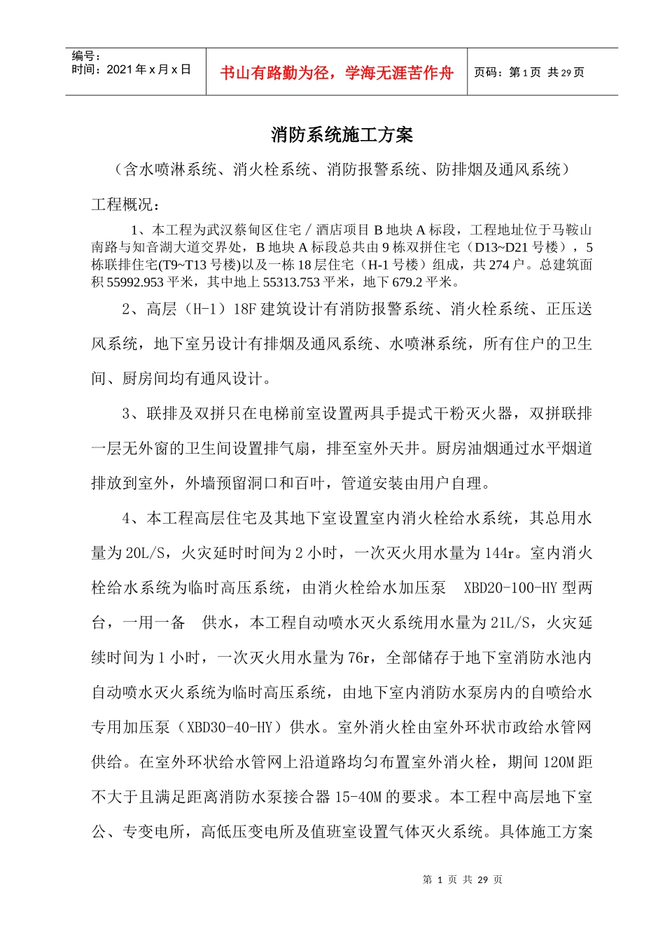 消防系统及通风系统施工方案_第1页