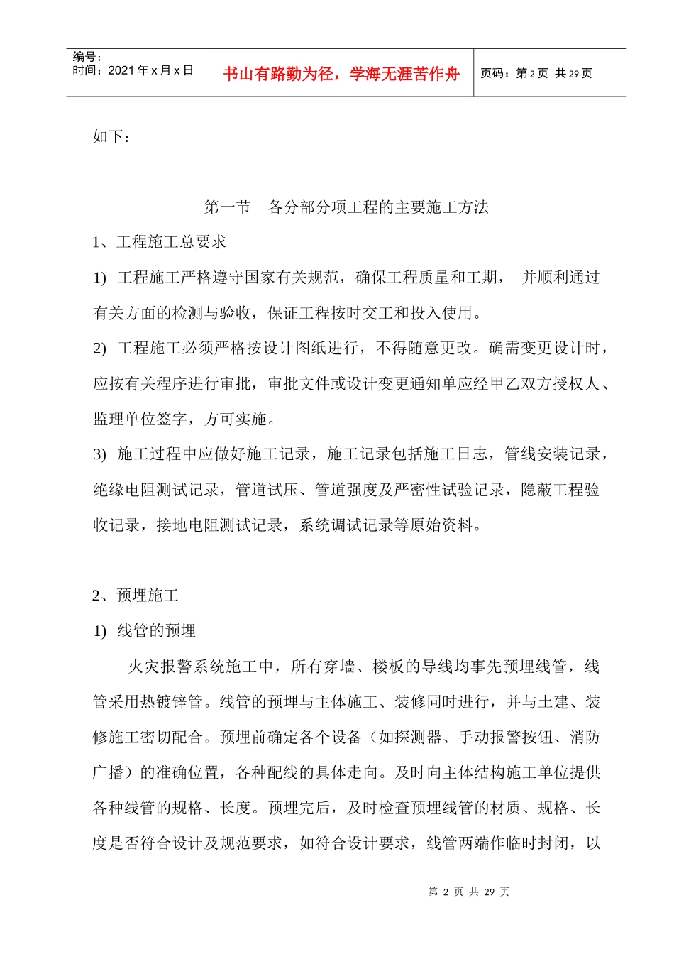 消防系统及通风系统施工方案_第2页