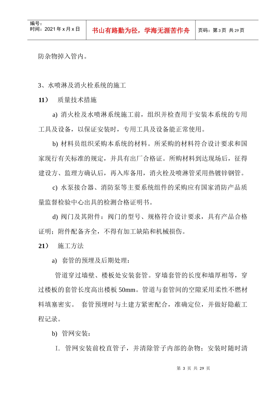 消防系统及通风系统施工方案_第3页