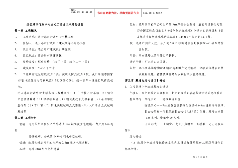 连云港行政中心方案设计说明_第1页