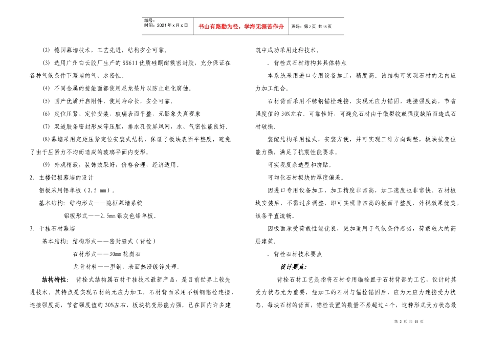 连云港行政中心方案设计说明_第2页