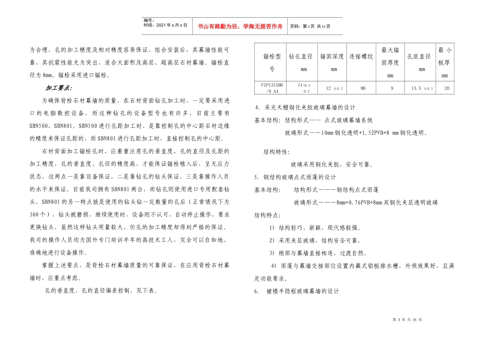 连云港行政中心方案设计说明_第3页
