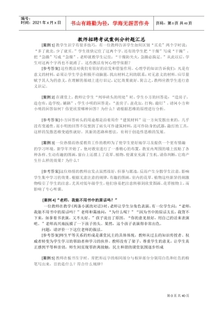 教师招聘考试案例分析题汇总及心理学试题