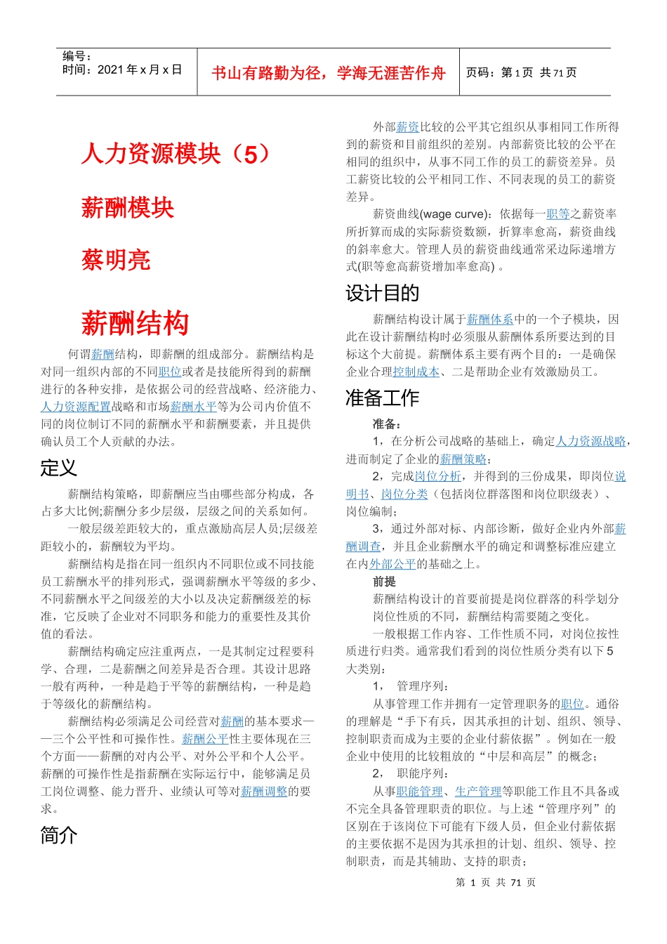 薪酬模块概述_第1页