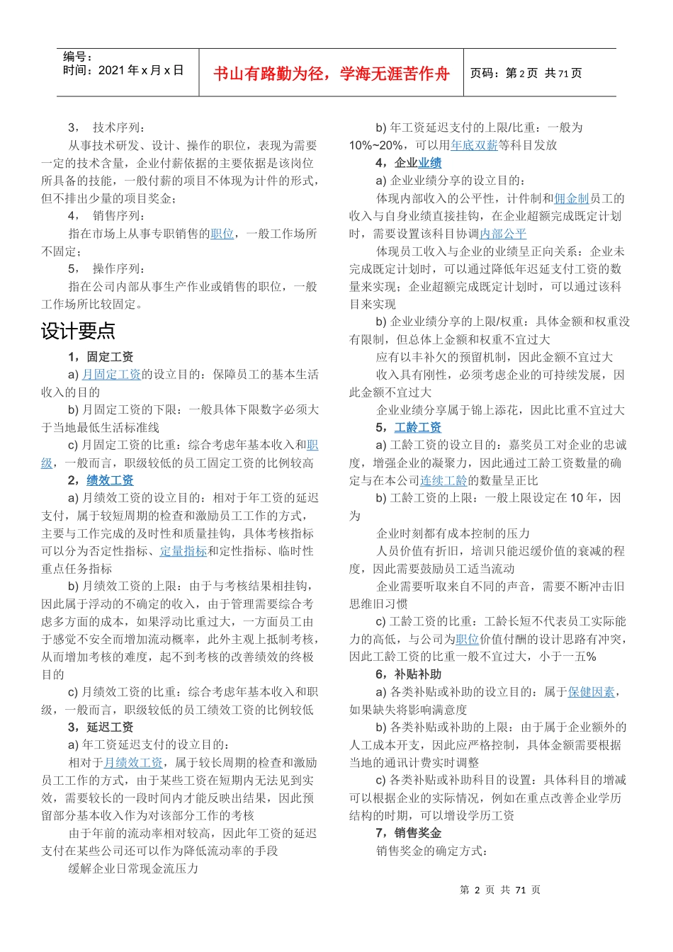 薪酬模块概述_第2页