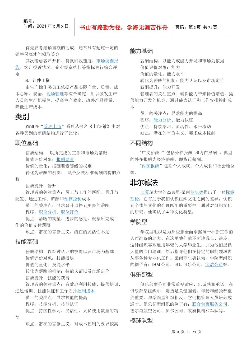 薪酬模块概述_第3页