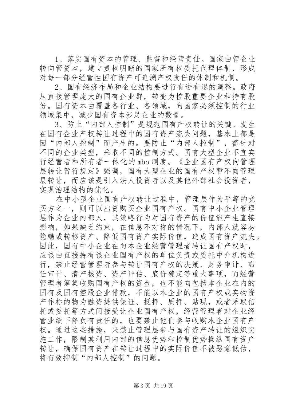 理顺国有资产管理体制的关键——国有企业产权规章制度改革_第3页