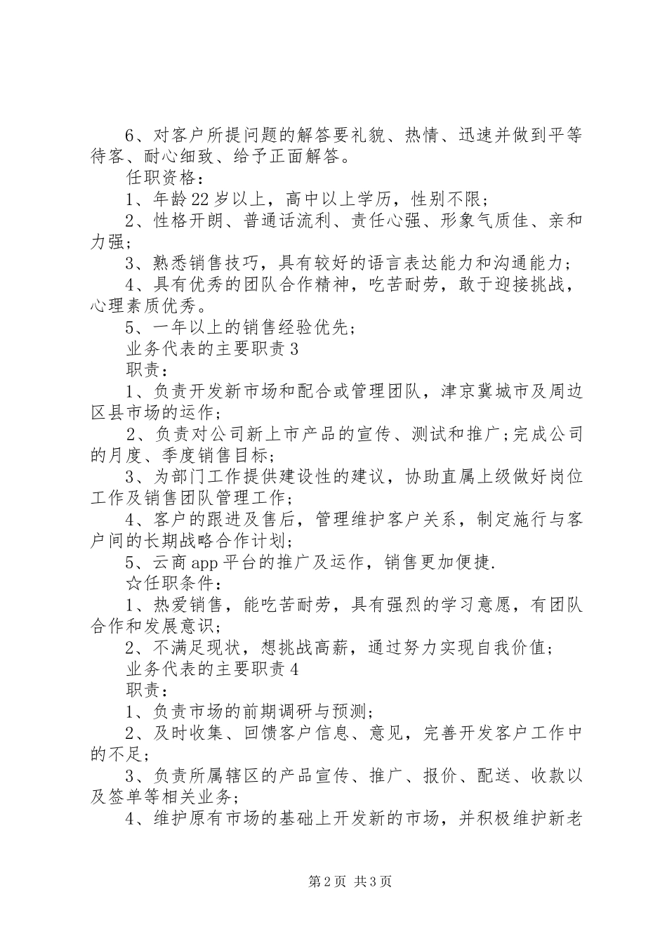 业务代表的主要职责要求_第2页