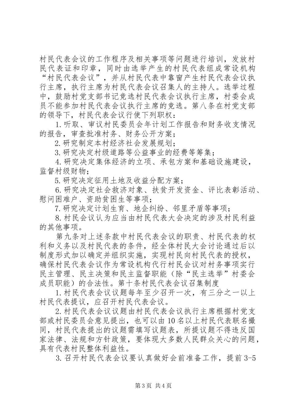 村民代表会议规章制度_1_第3页
