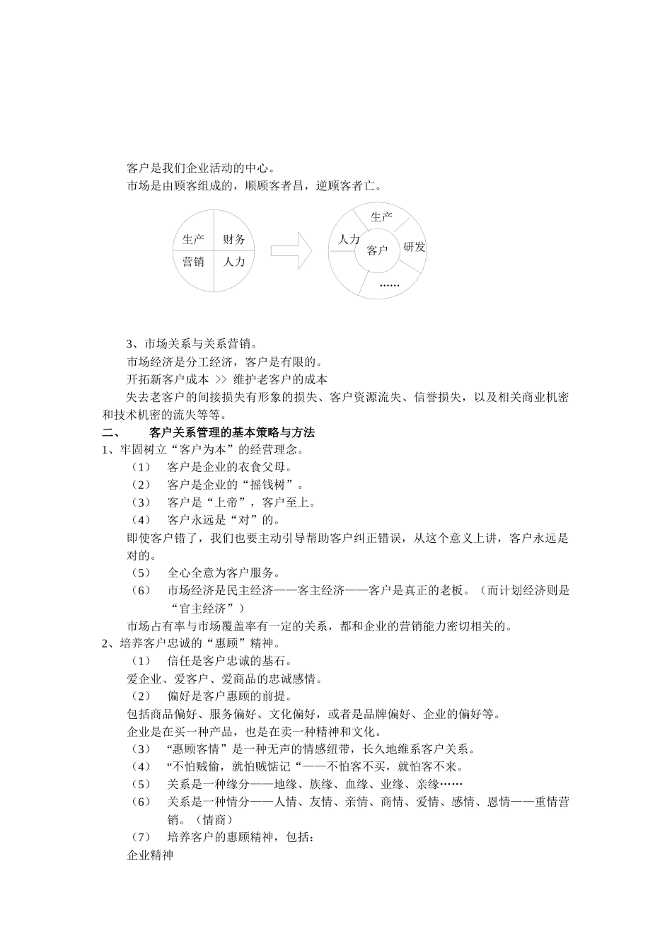 北大光华市场营销课堂笔记第五讲 客户关系管理_第2页