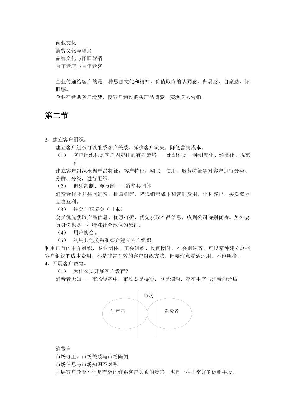 北大光华市场营销课堂笔记第五讲 客户关系管理_第3页