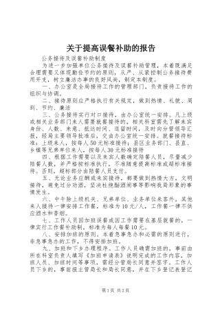 关于提高误餐补助的报告 