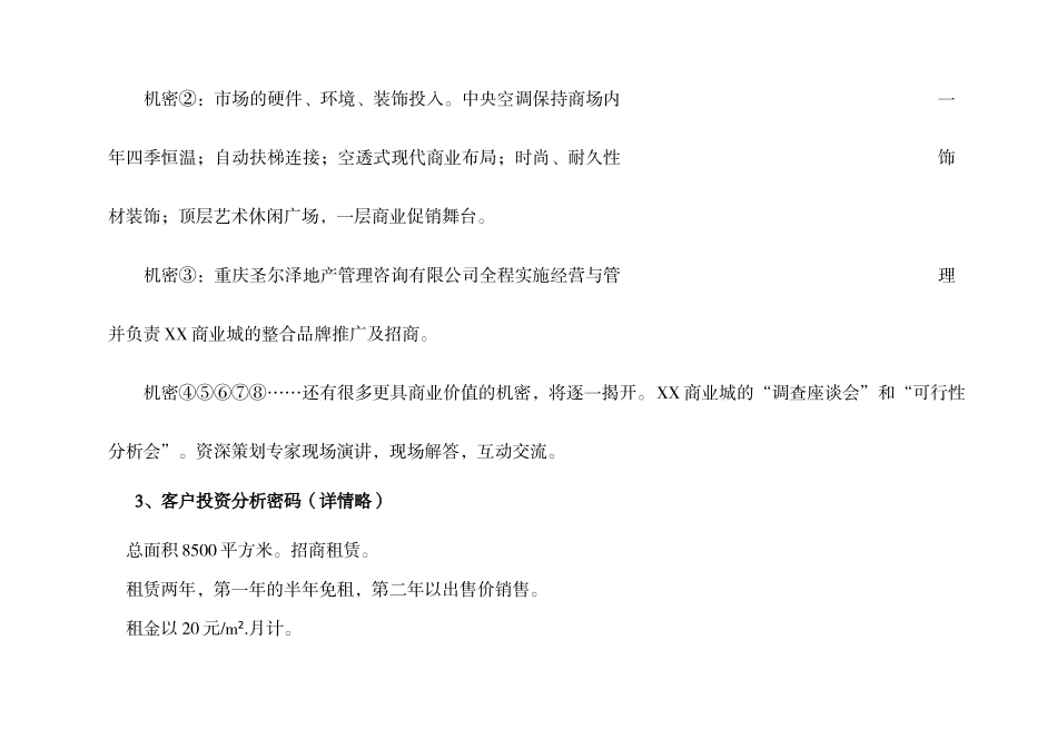 XX商业城项目营销企划方案(下)._第2页