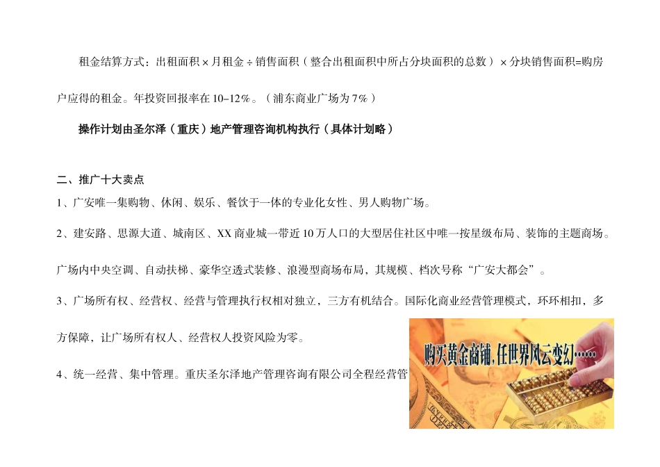 XX商业城项目营销企划方案(下)._第3页